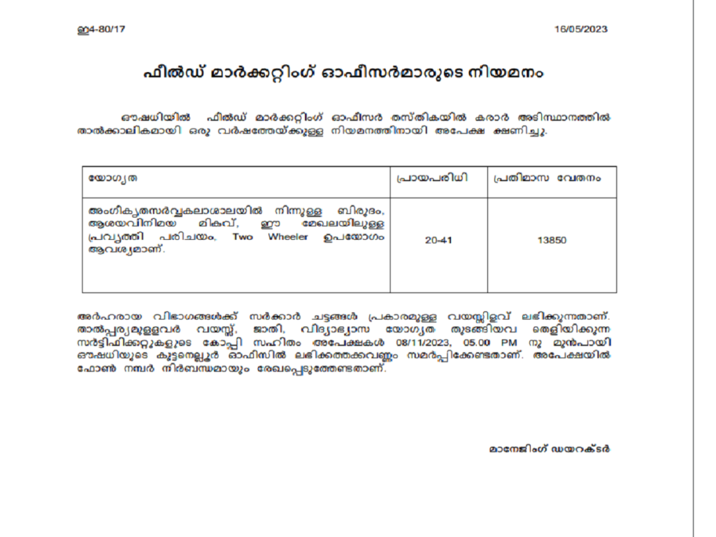 www.oushadhi.org job vacancy